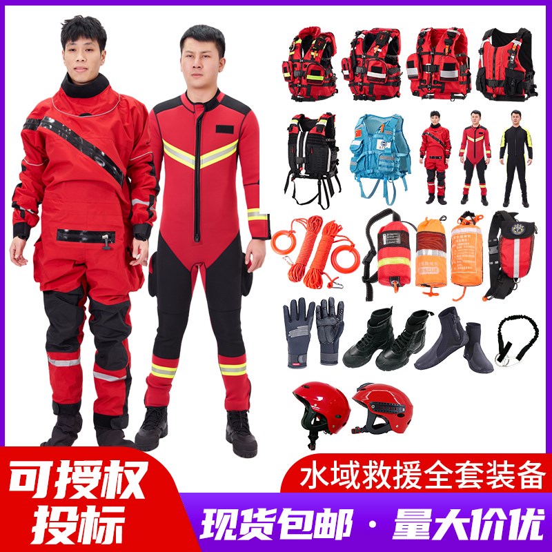 激流救生衣重型水域救援防汛应急消防蓝天救援队抗洪专用全套装备