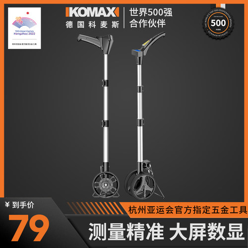 高精度数显测距轮 户外工程用KOMAX多功能测距仪