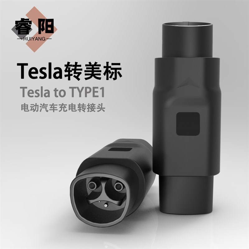 新能源汽车电动车充电转换头特斯拉标转美标Tesla to Type1转接头
