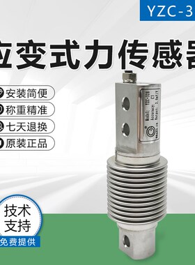 广测YZC-328H称重传感器/YZC-328波纹管/不锈钢传感器/皮带秤现货