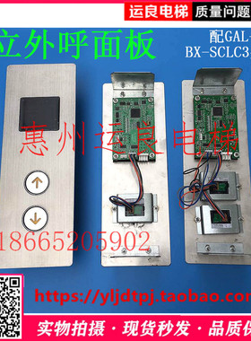 日立电梯VIB-MA外召唤MCA单梯不锈钢GAL-O外呼面板BX-SCLC3外呼板
