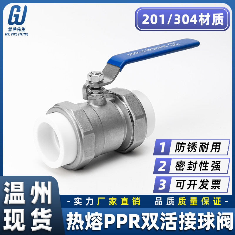 304不锈钢PPR双活接球阀热熔开关水管道水暖阀门开关6/4分1寸dn15,农机/农具/农膜,灌溉工具,淘宝优惠券,粉丝福利购,淘宝优惠卷