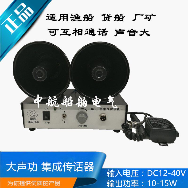 三鸥渔船货船对话通讯双向对讲船用大声功集成传话器输出10-15W