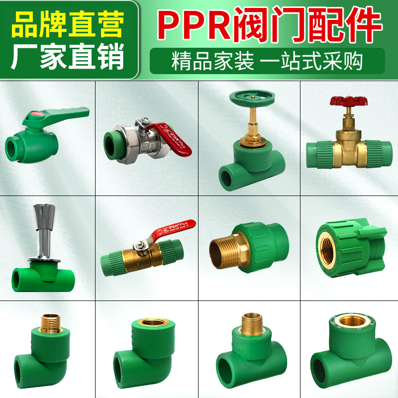 精品家装ppr水管配件20 25 32球阀家用截止阀4分 6分 1寸闸阀阀门,农机/农具/农膜,灌溉工具,淘宝优惠券,粉丝福利购,淘宝优惠卷