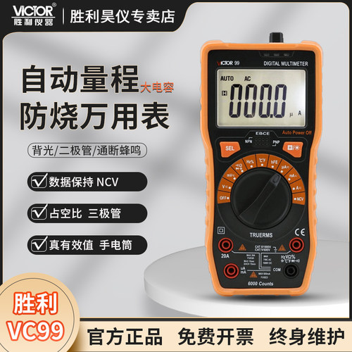 VICTOR胜利VC99数显万用表VC99A数字多用表高精度电工表水电工程