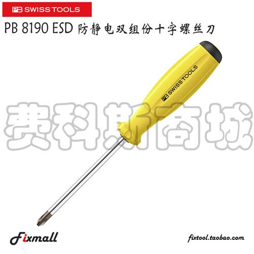 瑞士PB Swiss Tools PB 8190 ESD 0/1/2 防静电十字螺丝刀起子