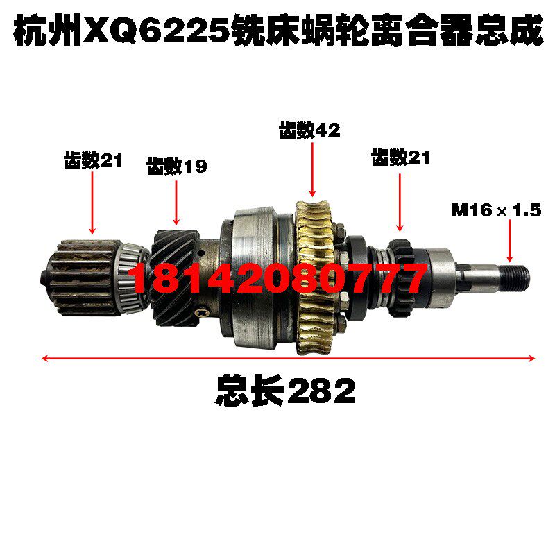 杭州机床厂铣床启新XQ6225超越离合器总成