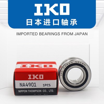 日本IKO进口RNA NA 4900 4901 4902 4903 4904 4905 4906滚针轴承