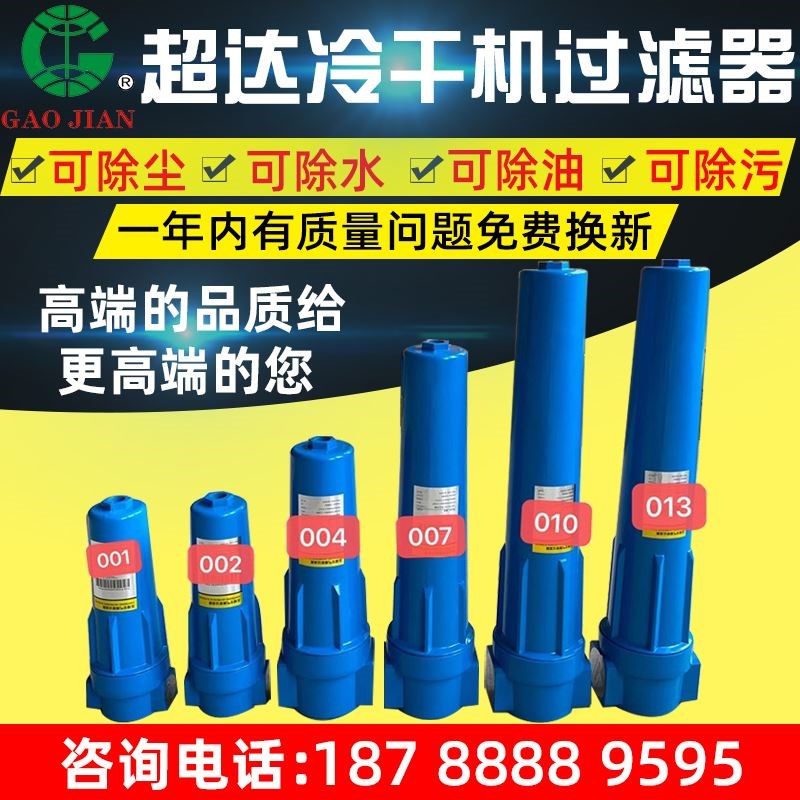 冷干机过滤器配套压缩空气三级除油除水除尘干燥精密过滤空压机