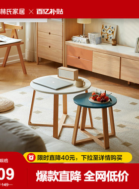 林氏家居日式组合茶几小户型实木脚圆形茶桌客厅林氏木业LS755