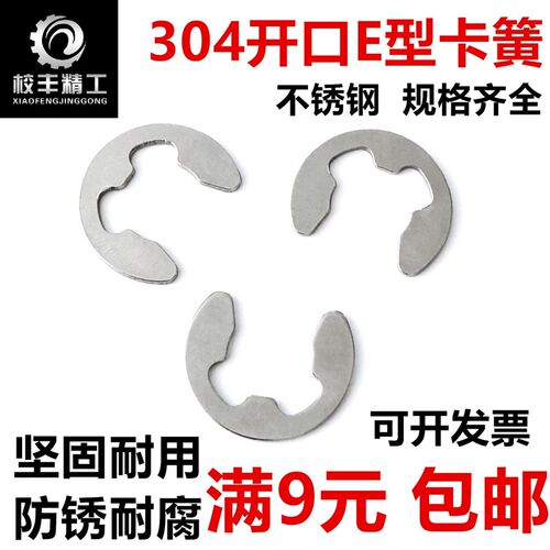 GB896不锈钢304开口C型扣环卡簧E型轴用卡簧M1.5M2M2.5M3M3.5M4M5