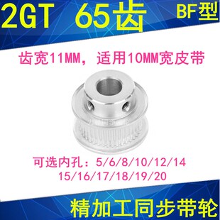 2GT65齿同步轮齿宽11凸台BF内径568101214151617181920同步带轮2M