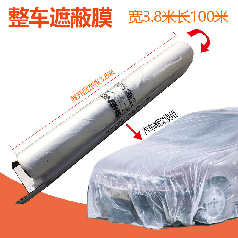 汽车喷漆遮蔽膜 整车家具油漆装修保护膜涂料超大380cm宽长100米