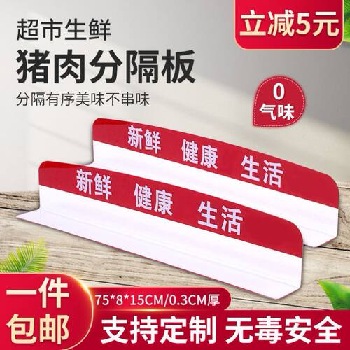 超市冷鲜肉分隔板肉品托盘隔货板肉类生鲜分隔板肉品专用L型挡板