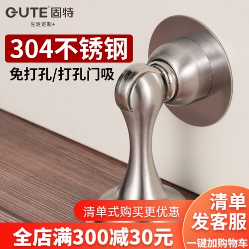 固特门吸免打孔304不锈钢地吸墙吸吸门器卫生间门碰强磁防撞门挡