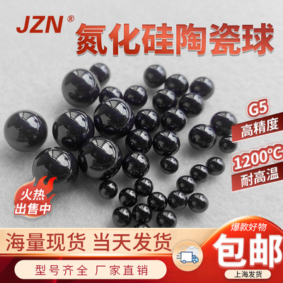 G5级高精度氮化硅陶瓷球5.556/5.953/6/6.35/6.747/7.0/7.144