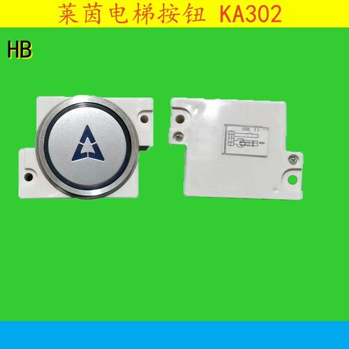 莱茵电梯按钮KA302按键 KA301 KAF250 KAF260原厂全新正品