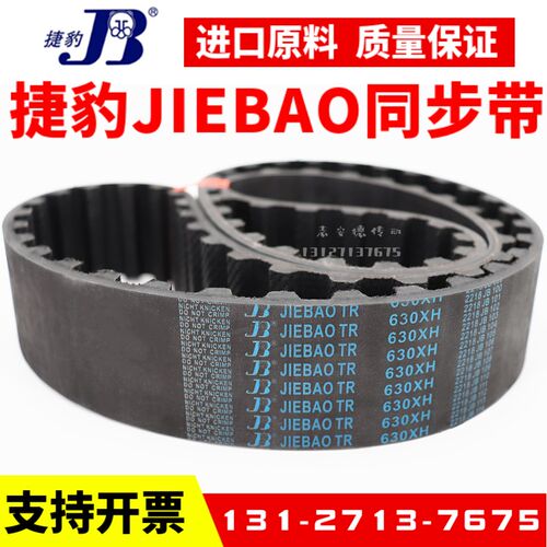 捷豹同步带1382XH 1348XH 1356XH 1400XH 1540XH传动带JIEBAO皮带
