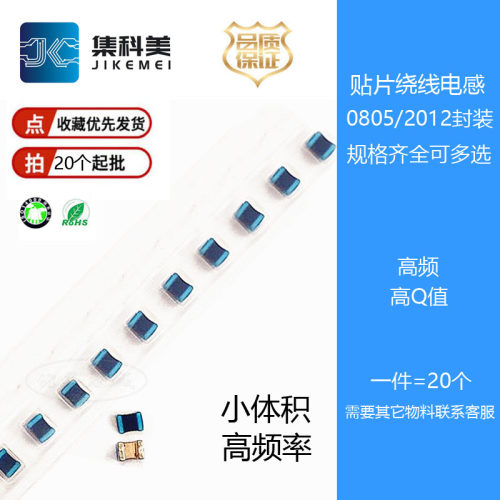 0805贴片高频绕线电感 大电流1/2.2/3.3/4.7/6.8/10/22/47/100uH