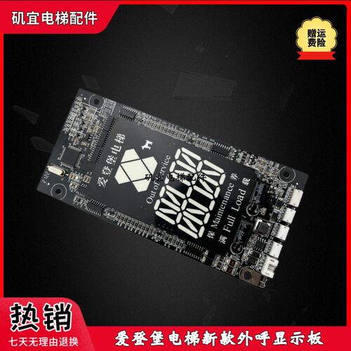 爱登堡电梯外呼显示板轿厢内显板GOW-83B V2.0原装全新现货低价促