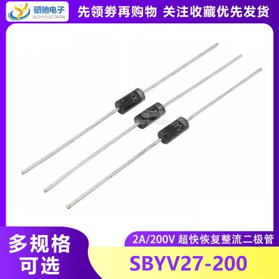 SBYV27-200 全新 排带 2A 200V 超快恢复整流二极管 BYV27-200