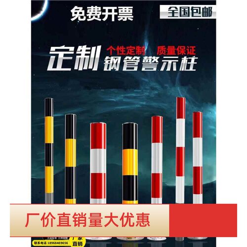 钢管警示柱铁固定立柱塑料反光警示柱路桩防撞柱交通安全桩道口柱