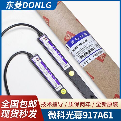 微科光幕WECO-917A61-AC220系列红外94光束自动感应通用 电梯配件