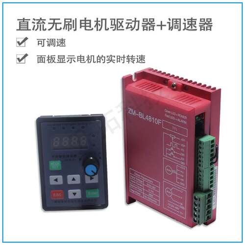 直流无刷电机驱动器调速器BL4810F BL4805F 5A10A正反转