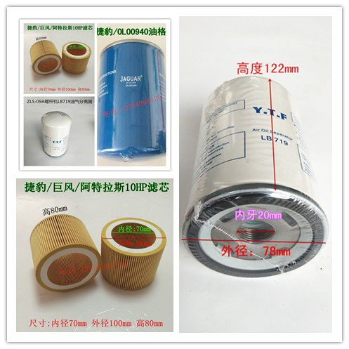 杰豹ZLS09/8 EAS10HP空压机滤芯油气分离器OL00940油格7.5千瓦用