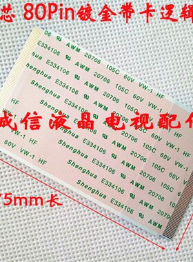 20706 105C 80C 常用逻辑板排线l连接线80针 80P带卡扣 带扣排线