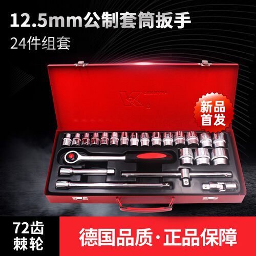 德国K牌进口套筒扳手套装快速棘轮万能全套汽车摩托机修组合工具