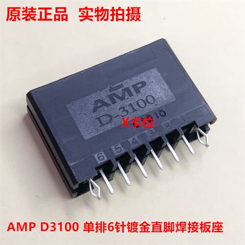 TE泰科AMP D3100 1-178316-2 单排6针 X卡位 镀金针直脚焊接板坐