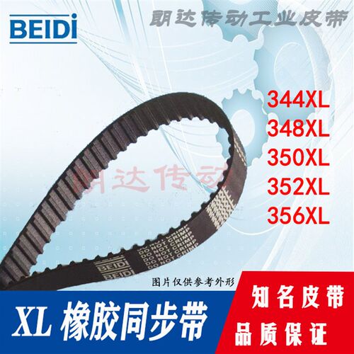 贝递橡胶同步带TBNV344XL037 348XL050 350XL 352XL 356XL075