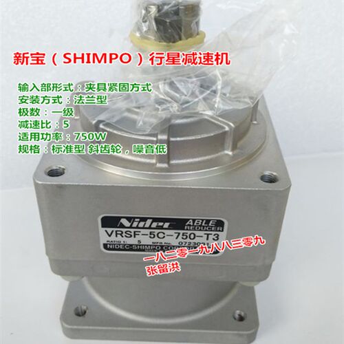 日本新宝SHIMPO行星减速机 VRSF-5C-750-T3