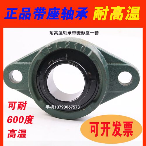 满球外球面耐高温轴承UCFL203/FL204/FL205/FL206/FL207/208/209