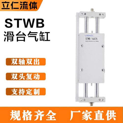 STWB双出气缸STWA滑台气缸10 16 20 25 32X50X100X150X200-S双轴