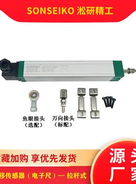 淞研精工SONSEIKO直线位移传感器KTC拉杆式电子尺注塑机电位器