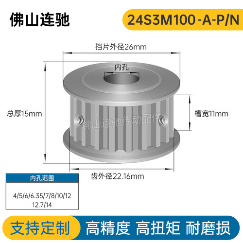 S3M24齿 两面平同步轮 槽宽11 AF型 同步皮带轮24S3M100-A-P4-14
