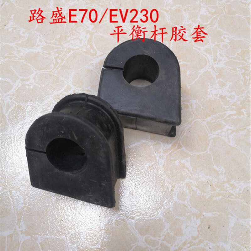 适用于华泰路盛E70 元田B11前后平衡杆胶套 稳定杆胶套 开口胶套