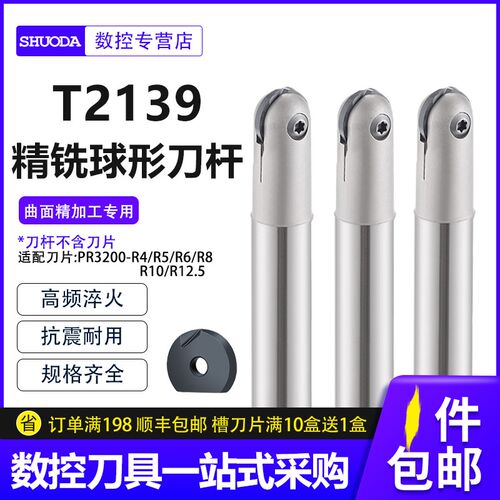 T2139球铣刀杆数控R6球刀球头刀杆R10精铣球面加工中心R8半圆刀杆