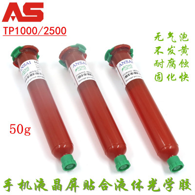 ANSAI胶LOCA光学胶TP-1000N 2500F 2500 UV胶水手机分离贴合水胶