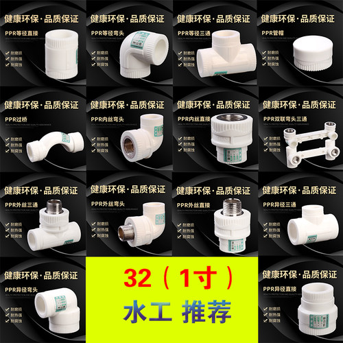 32一寸PPR水管材管件活接头配件外丝内丝直接弯头三通球阀门家装
