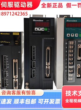 Maxsine迈信伺服驱动器EP100B-3A/2A麦信控制器EP1C-TL15 EPX-L25