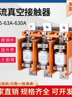 CKJ5-63A 250A 630A 800A 1000A 1250A低压真空交流接触器380/36V