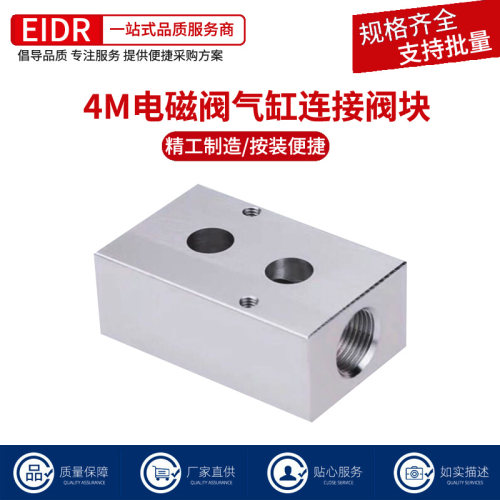 板式电磁阀座气缸电磁阀4M210-08配套连接安装底座4M310底座阀块