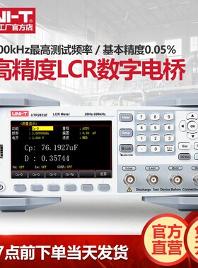 优利德UTR2832E高精度台式LCR数字电桥电子元器件电阻电感测试仪