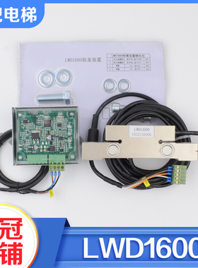 电梯称重板LWD1600超载板绳头称重装置LCE-VTC适用华升富士达配件