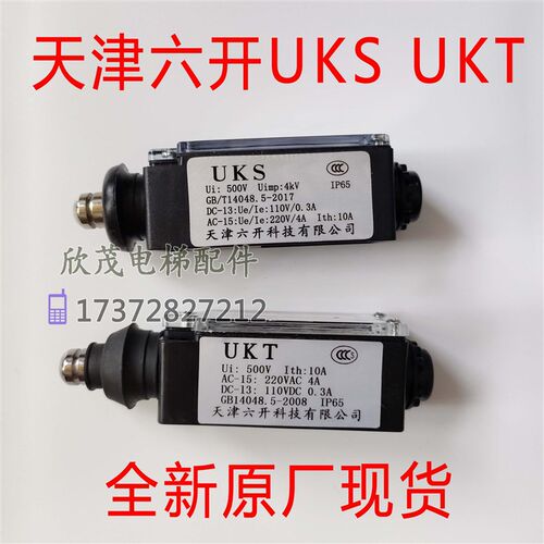 电梯行程/天津六开UKS/UKT开关/限位/缓冲器/端站/限速器/涨紧轮