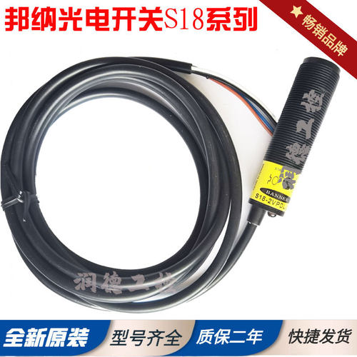 全新邦纳光电开关S18-2VPDL-2M/2VPDS-2M/2VNDL-2M漫反射传感器