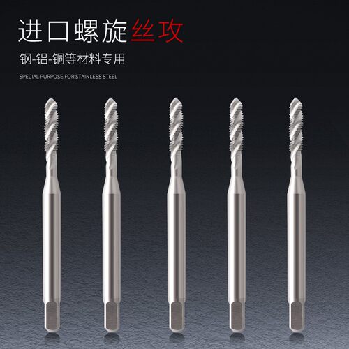 进口螺旋机用丝锥不锈钢铜铝用丝锥M1 M2 M3 M4 M5 M6 M8 M10 M12